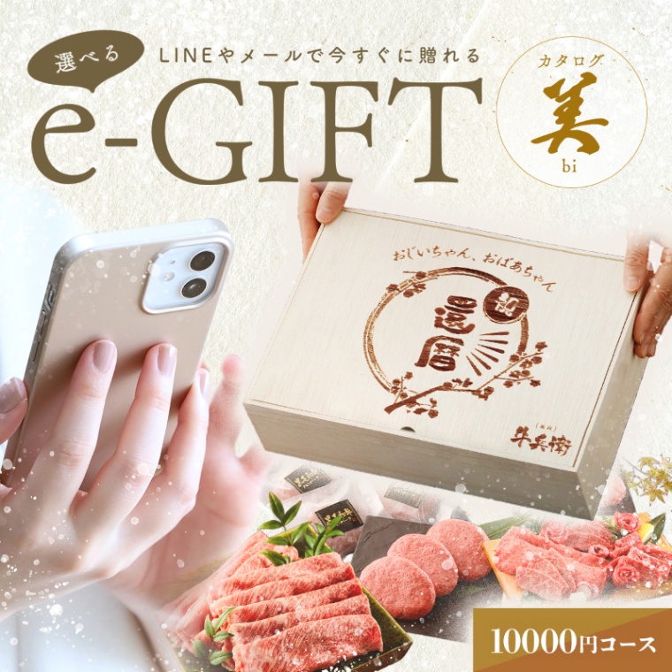 還暦祝い 名入れ お肉の選べるe-GIFTカタログ 美