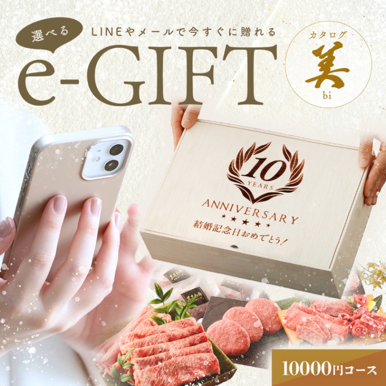 創立・設立・周年 記念 オリジナル 名入れ お肉の選べるe-GIFTカタログ 美