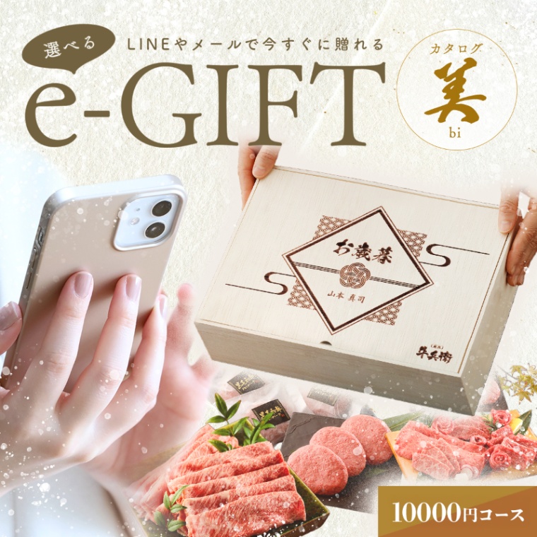 お歳暮 名入れ お肉の選べるe-GIFTカタログ 美