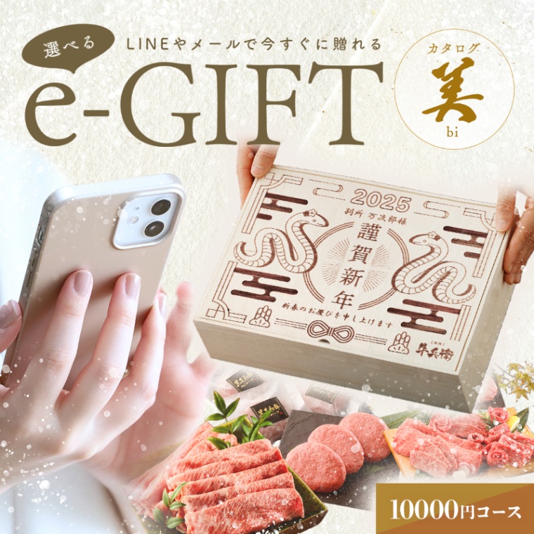 お年賀 名入れ お肉の選べるe-GIFTカタログ 美