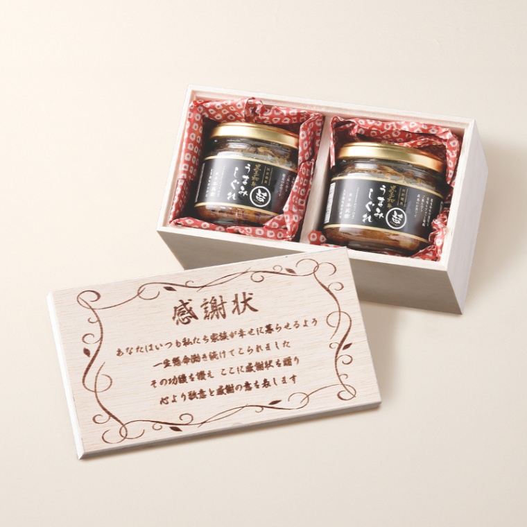 感謝状 オリジナル 名入れ 黒毛和牛 しぐれ煮 瓶 90g×2個