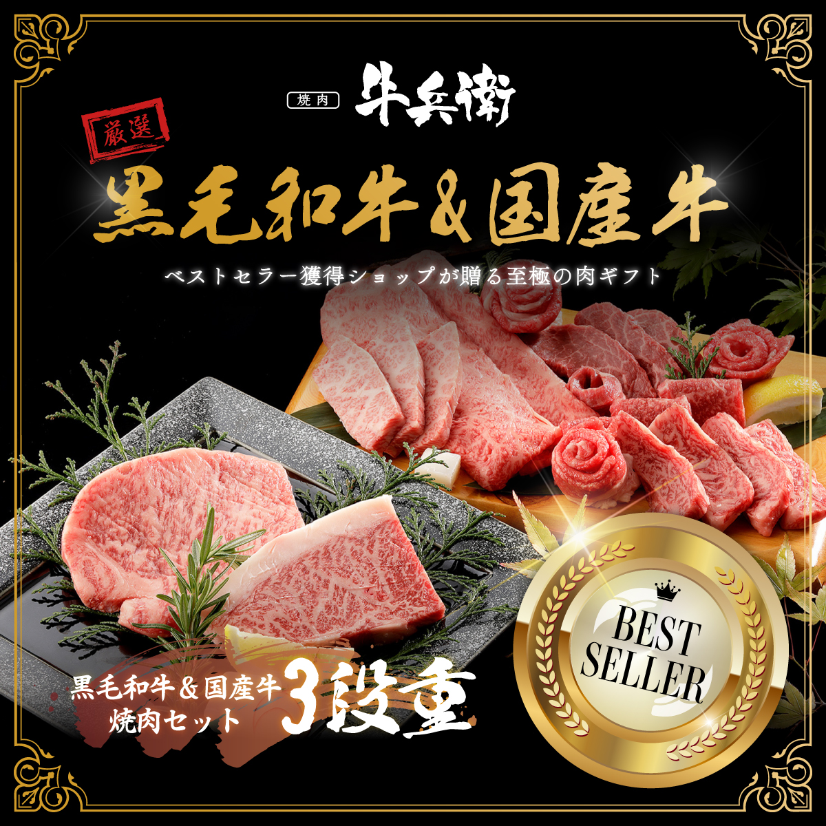 お中元 名入れ 焼肉セット3段重 600g