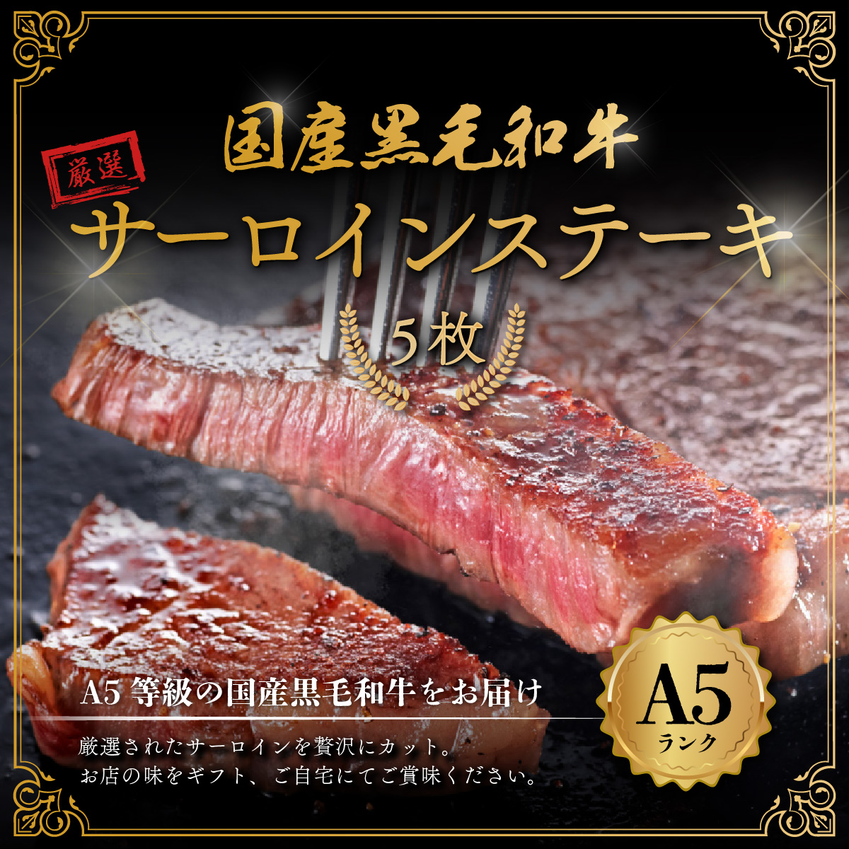 お中元 名入れ ステーキ5枚 175g × 5枚 合計 875g