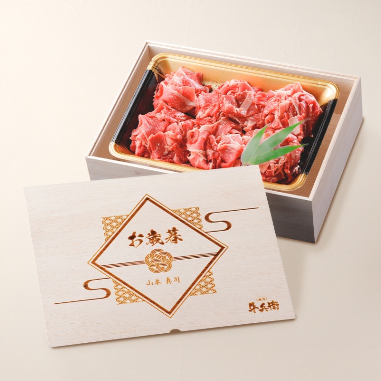 お歳暮 名入れ 国産牛 小間切れ肉 500g