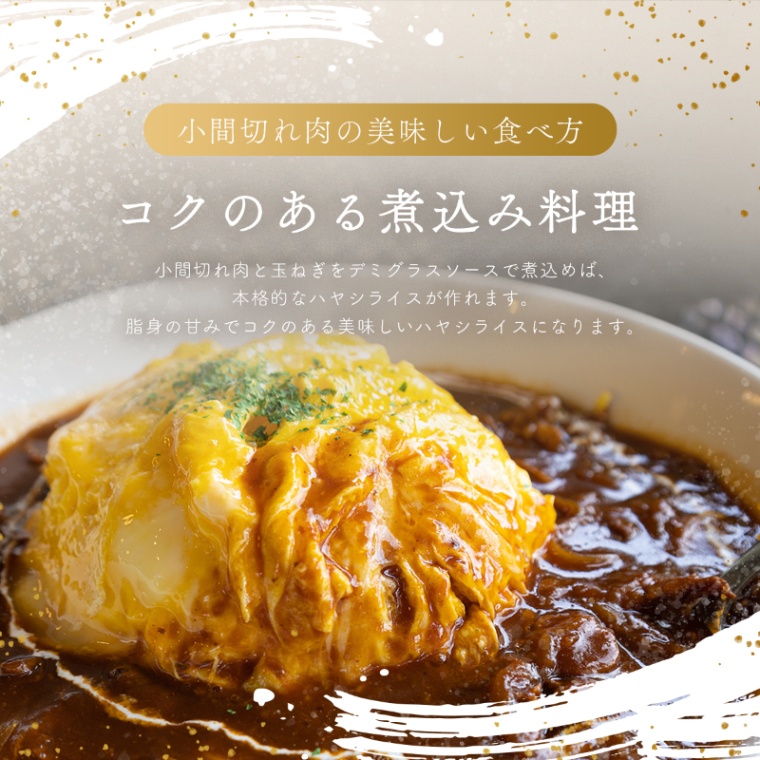 お世話になりました 名入れ 黒毛和牛 小間切れ肉 500g