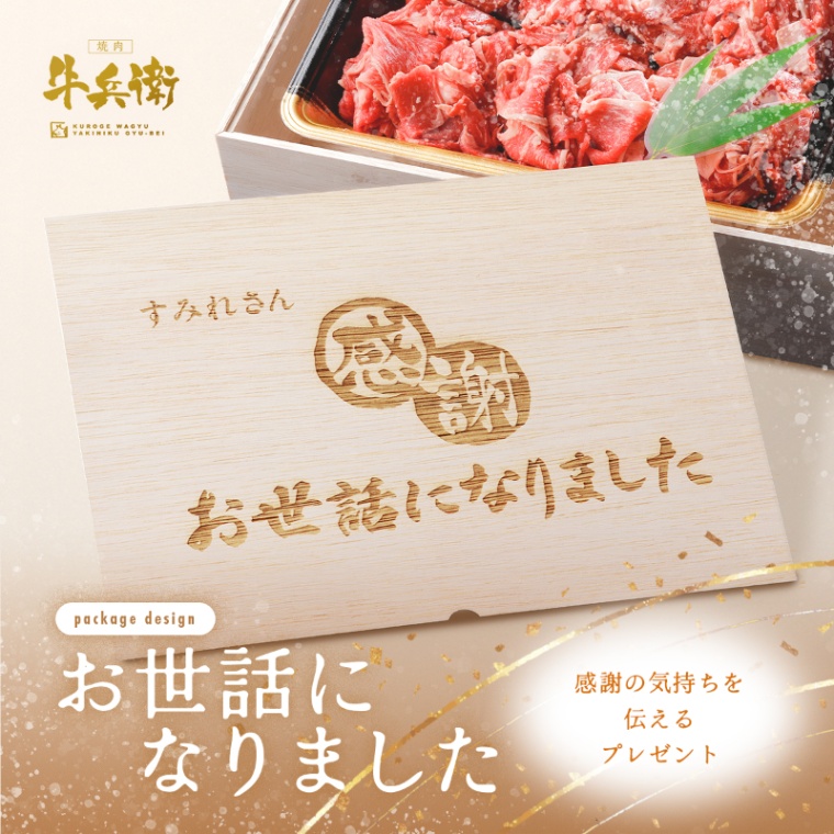 お世話になりました 名入れ 黒毛和牛 小間切れ肉 500g