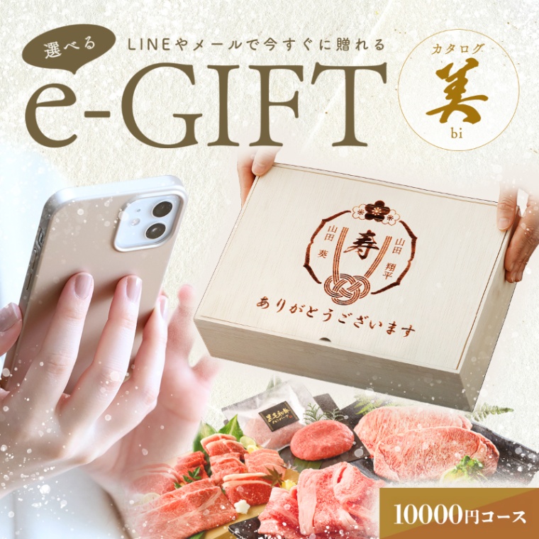 結婚祝い 内祝い 名入れ お肉の選べるe-GIFTカタログ 美
