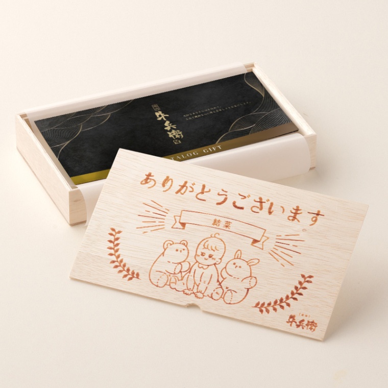 出産祝い 出産内祝い 名入れ お肉のカタログギフト彩