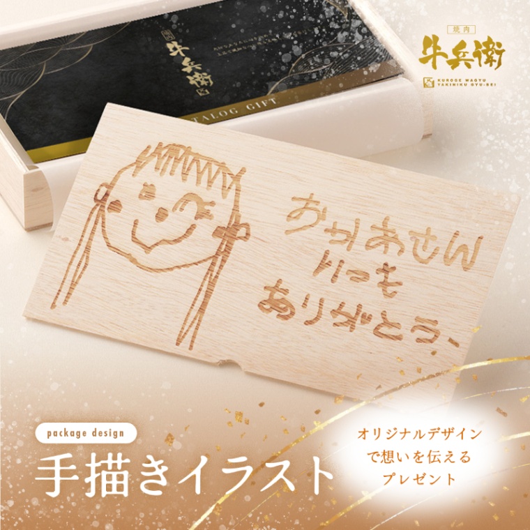 オリジナル イラスト お肉のカタログギフト彩
