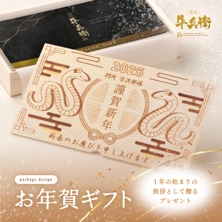 お年賀 名入れ お肉のカタログギフト美