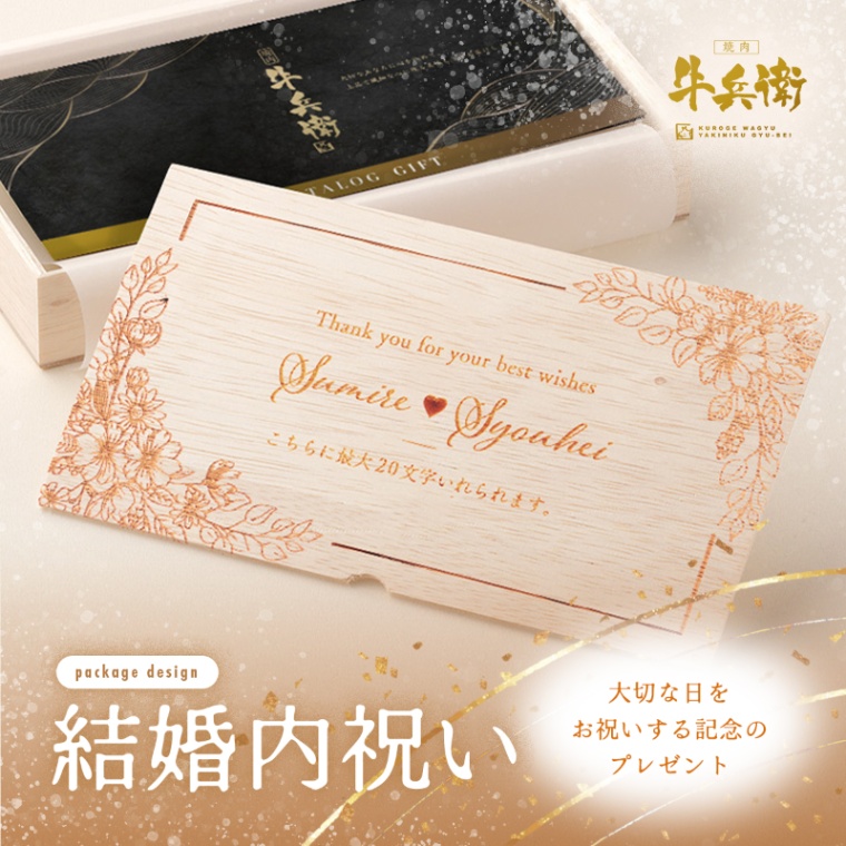 結婚祝い 内祝い 洋風 名入れ お肉のカタログギフト美