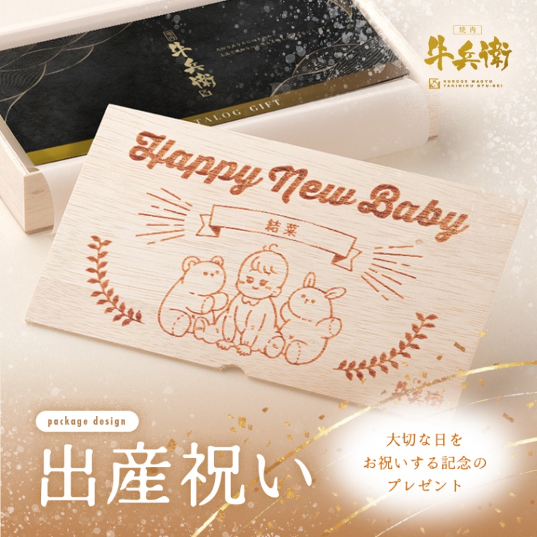 出産祝い 出産内祝い 名入れ お肉のカタログギフト彩