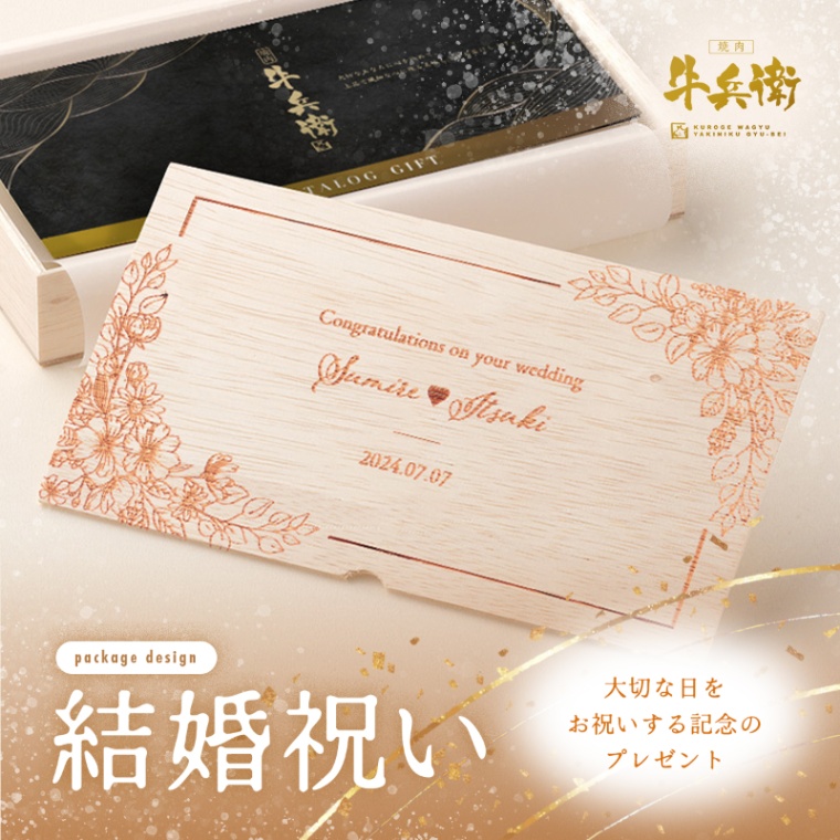 結婚祝い 内祝い 洋風 名入れ お肉のカタログギフト美