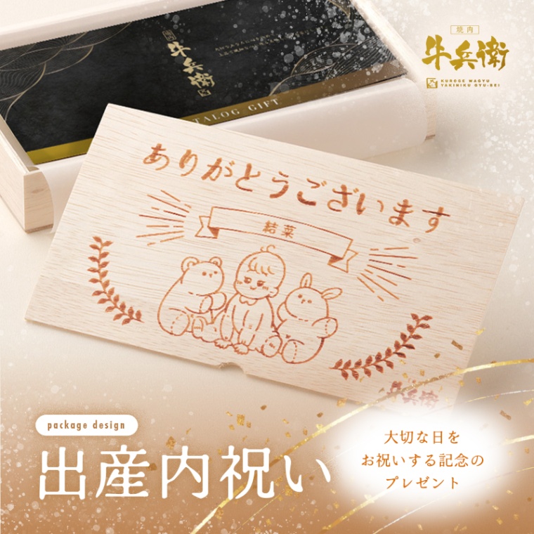 出産祝い 出産内祝い 名入れ お肉のカタログギフト彩