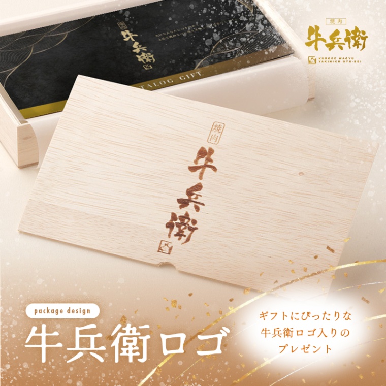 牛兵衛 オリジナルロゴ  カタログギフト美