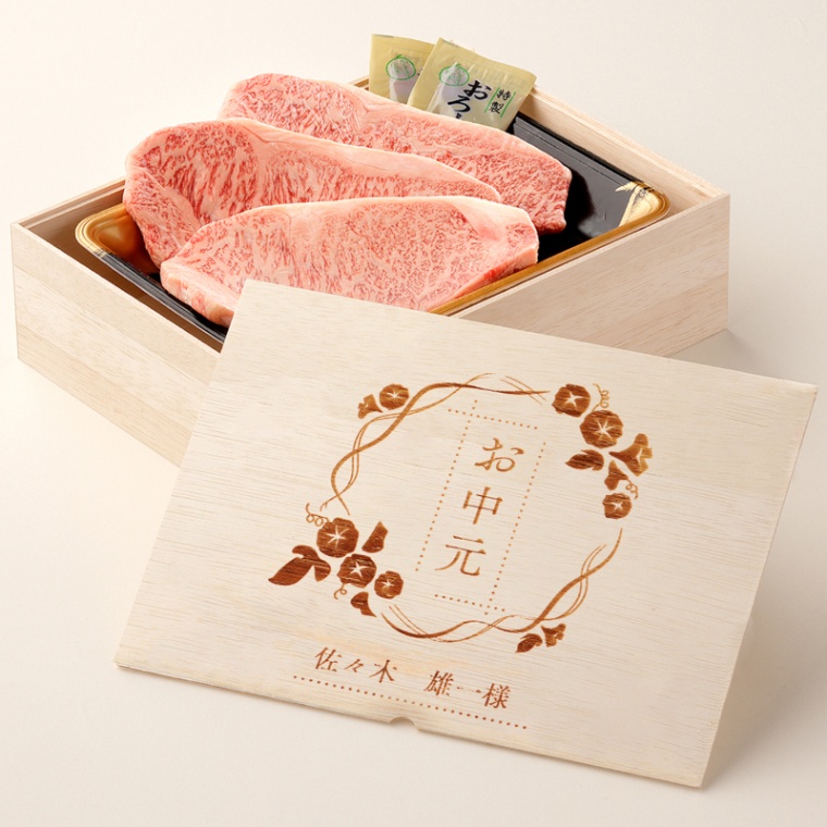 お中元 名入れ ステーキ3枚 200g × 3枚 合計 600g