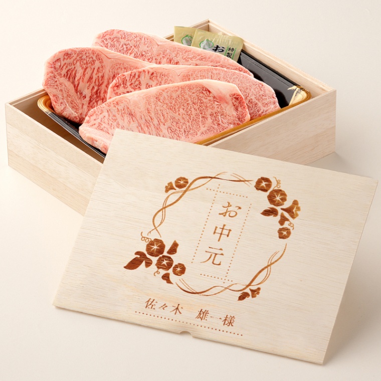 お中元 名入れ ステーキ4枚 200g × 4枚 合計 800g
