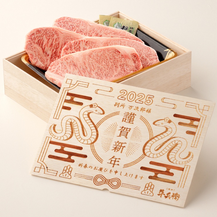 お年賀 名入れ ステーキ4枚 200g × 4枚 合計 800g