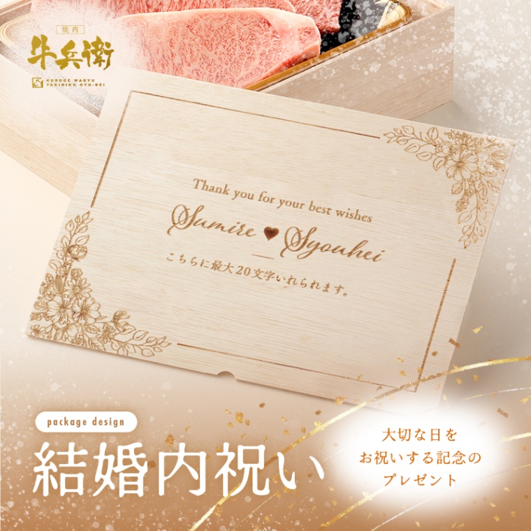 結婚祝い 内祝い 洋風 名入れ ステーキ2枚 200g × 2枚 合計 400g