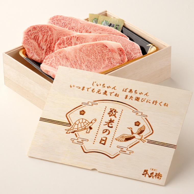 敬老の日 オリジナル 名入れ ステーキ4枚 200g × 4枚 合計 800g