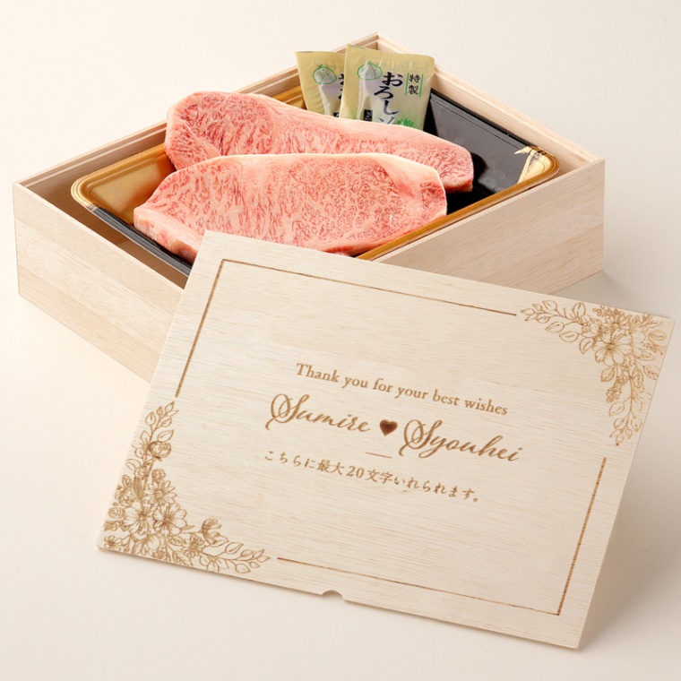 結婚祝い 内祝い 洋風 名入れ ステーキ2枚 200g × 2枚 合計 400g