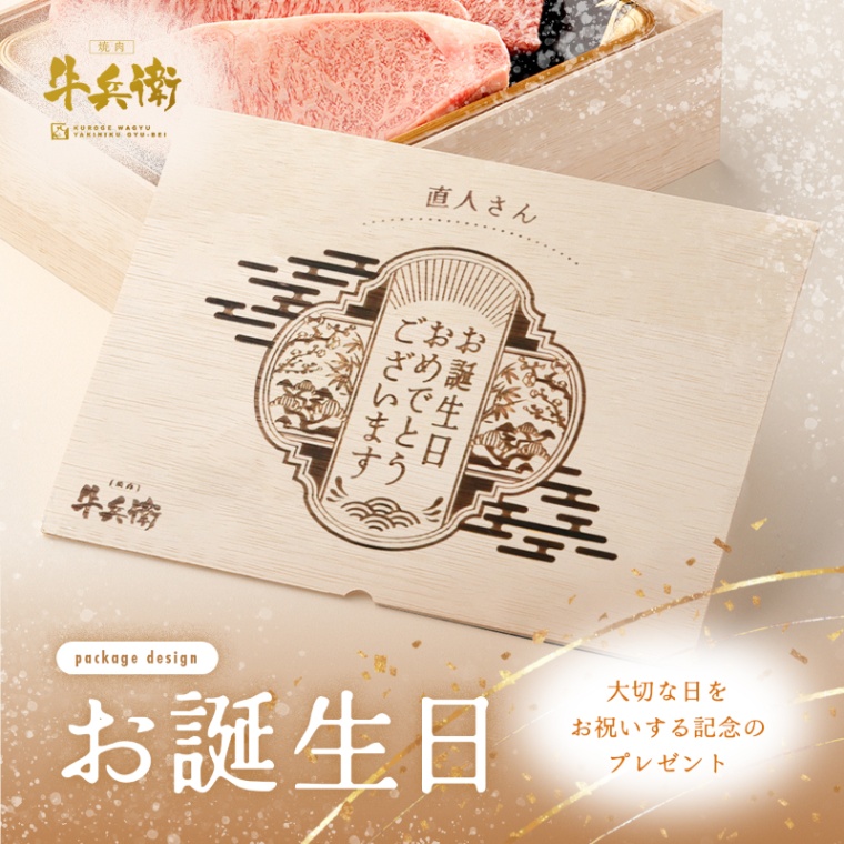 誕生日のお祝い オリジナル 名入れ ステーキ3枚 200g × 3枚 合計 600g