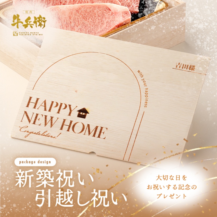 新築・引越し祝い オリジナル 名入れ ステーキ3枚 200g × 3枚 合計 600g