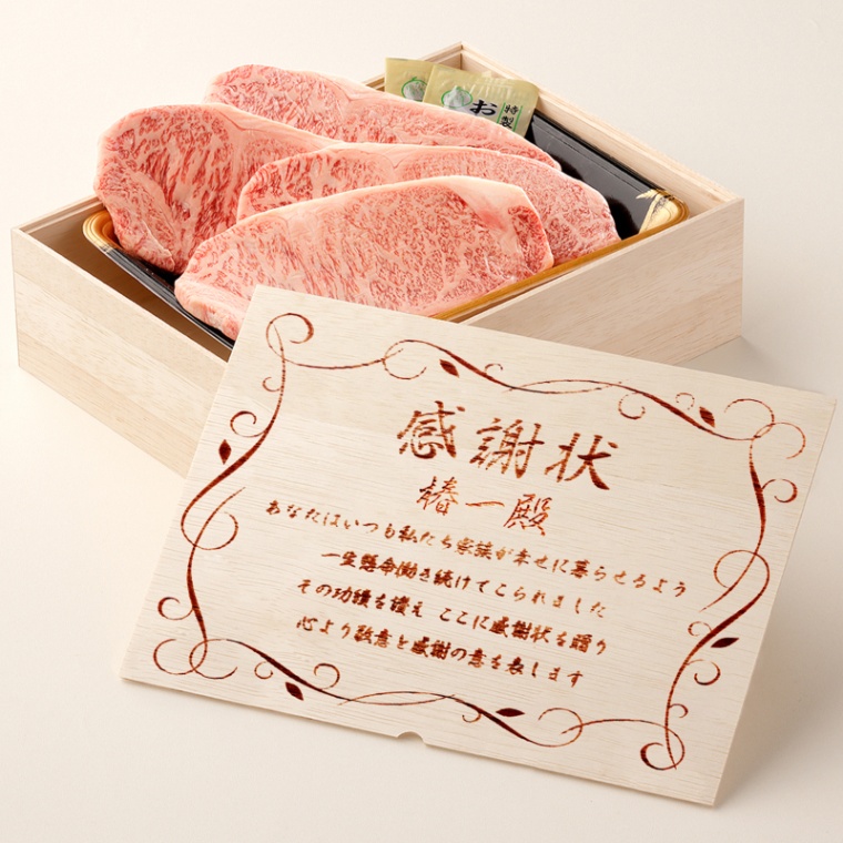 感謝状 オリジナル 名入れ ステーキ4枚 200g × 4枚 合計 800g