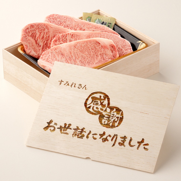 お世話になりました 名入れ ステーキ4枚 200g × 4枚 合計 800g