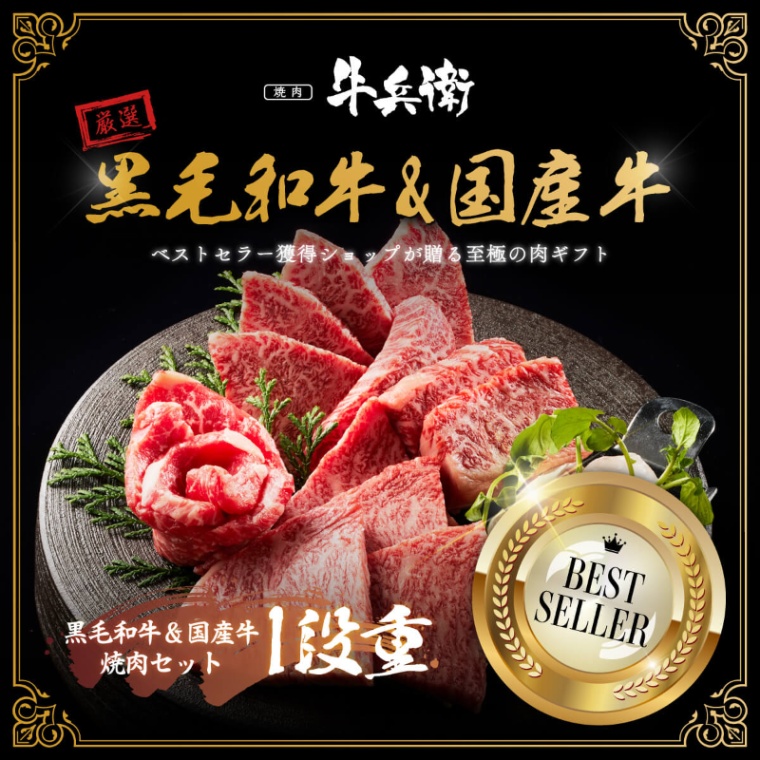 結婚記念日 オリジナル 焼肉セット1段重 240g