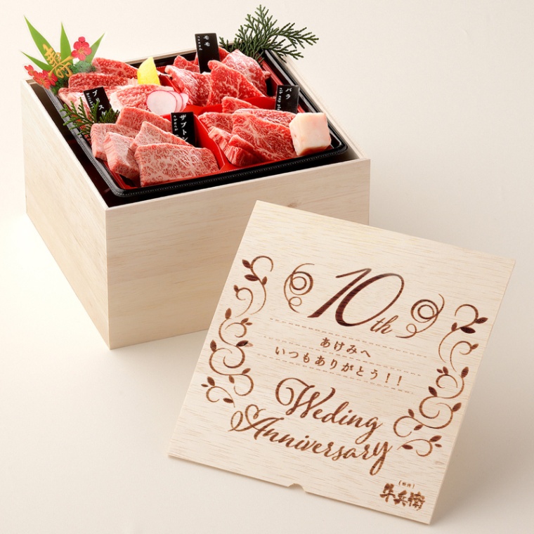 結婚記念日 オリジナル 焼肉セット3段重 600g