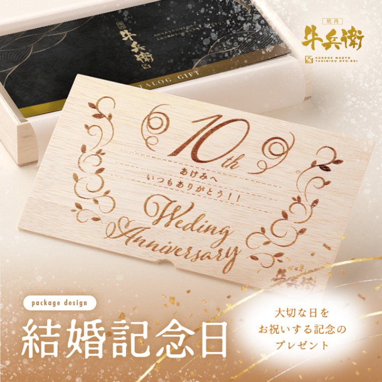 結婚記念日 オリジナル カタログギフト美