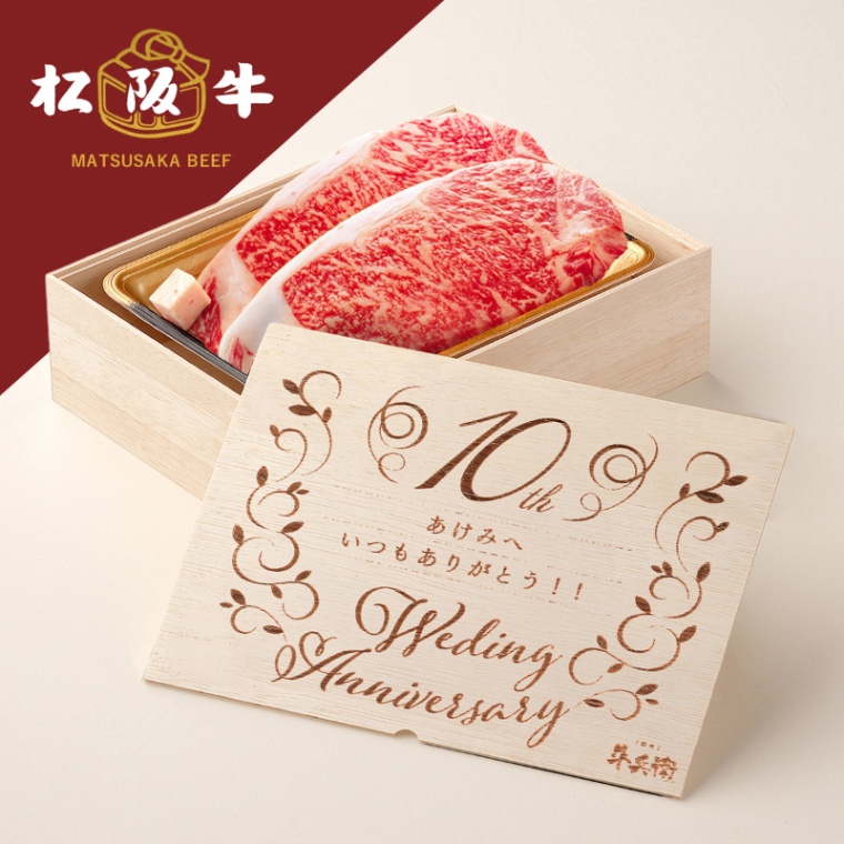 松阪牛ステーキ 結婚記念日 オリジナル ステーキ2枚 200g × 2枚 合計 400g