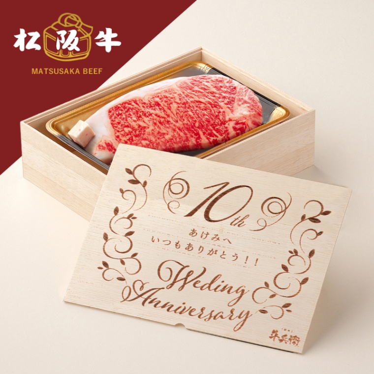 松阪牛ステーキ 結婚記念日 オリジナル ステーキ1枚 200g