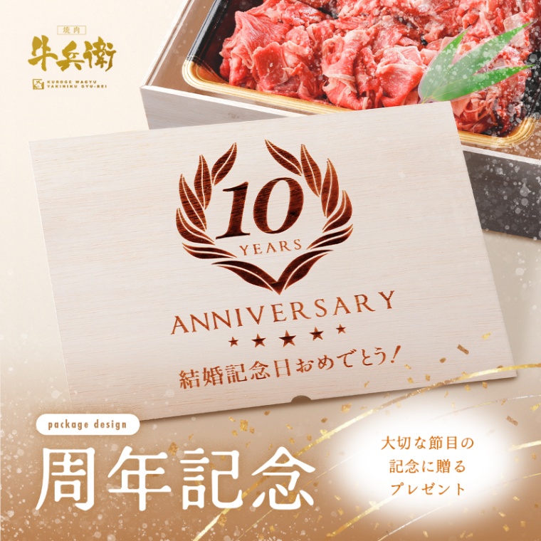 結婚記念日 オリジナル 名入れ 黒毛和牛 小間切れ肉 500g