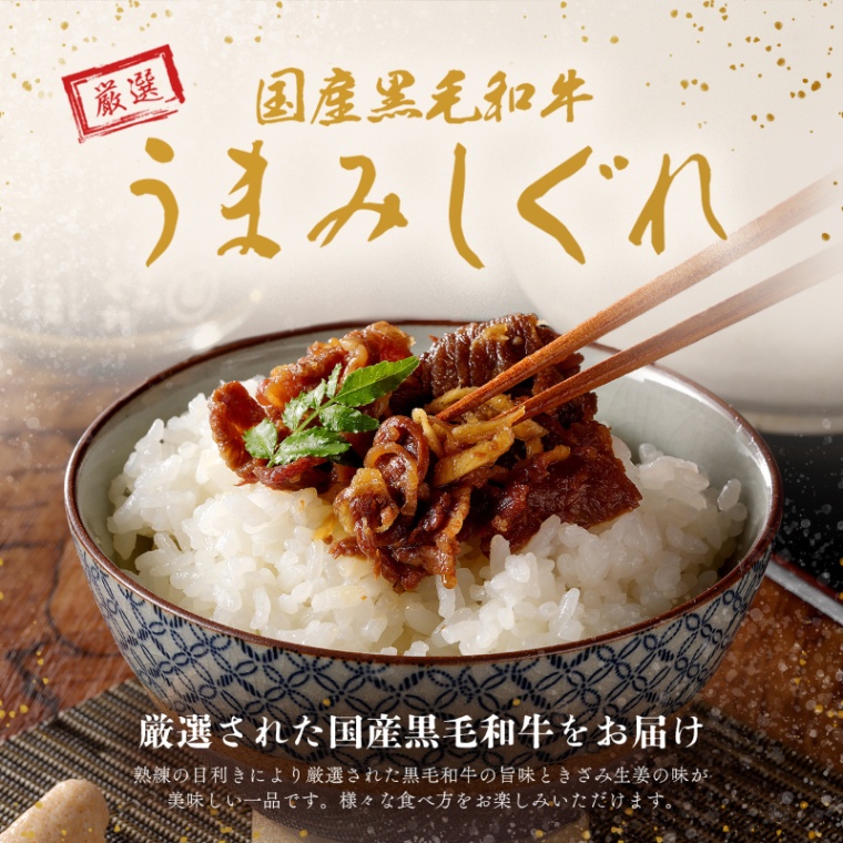 結婚記念日 オリジナル 名入れ 黒毛和牛 しぐれ煮 瓶 90g×2個