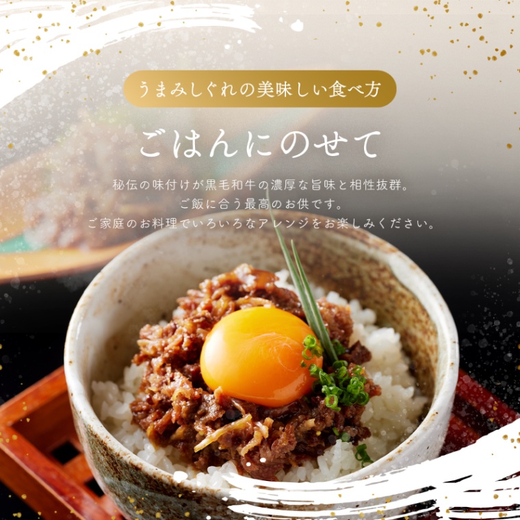 結婚記念日 オリジナル 名入れ 黒毛和牛 しぐれ煮 瓶 90g×2個