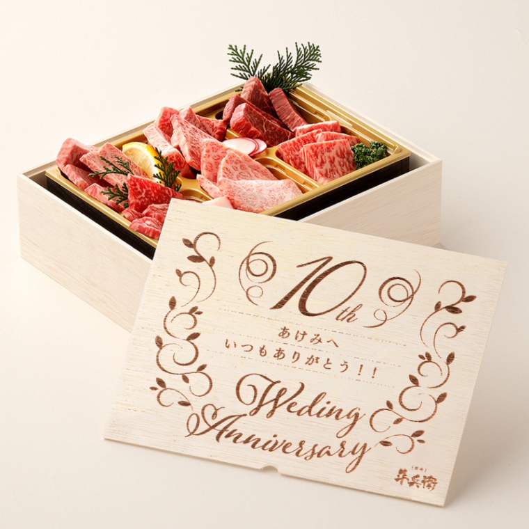 結婚記念日 オリジナル 焼肉セット頂 400g