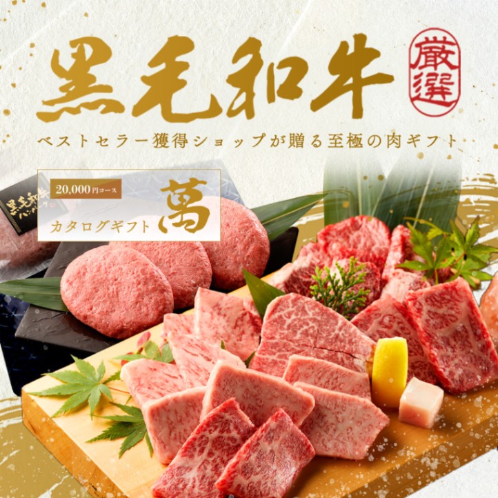 結婚記念日 オリジナル 名入れ お肉の選べるe-GIFTカタログ 萬