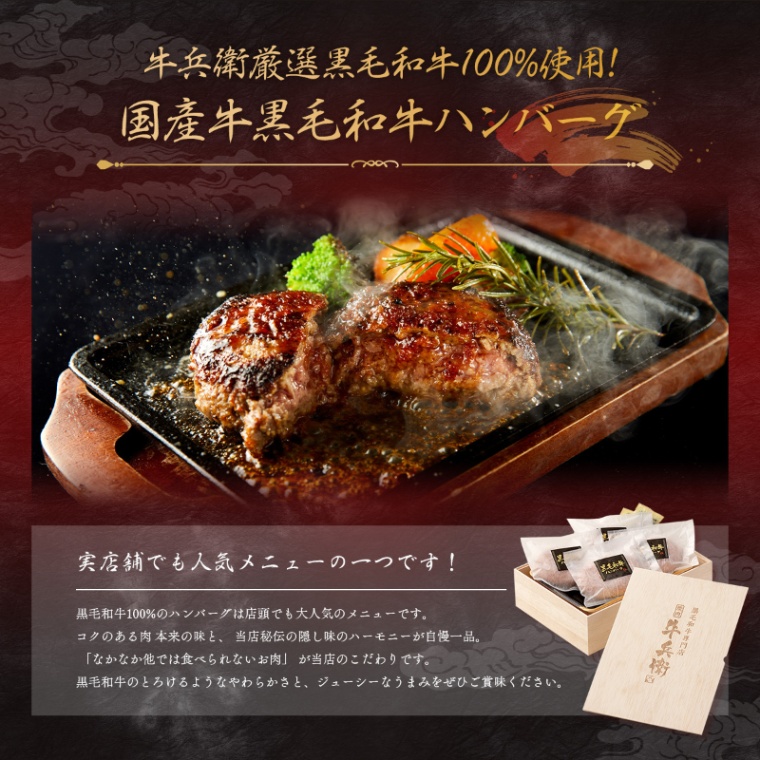 結婚記念日 オリジナル ハンバーグ4個