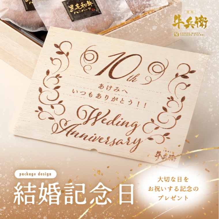 結婚記念日 オリジナル ハンバーグ6個