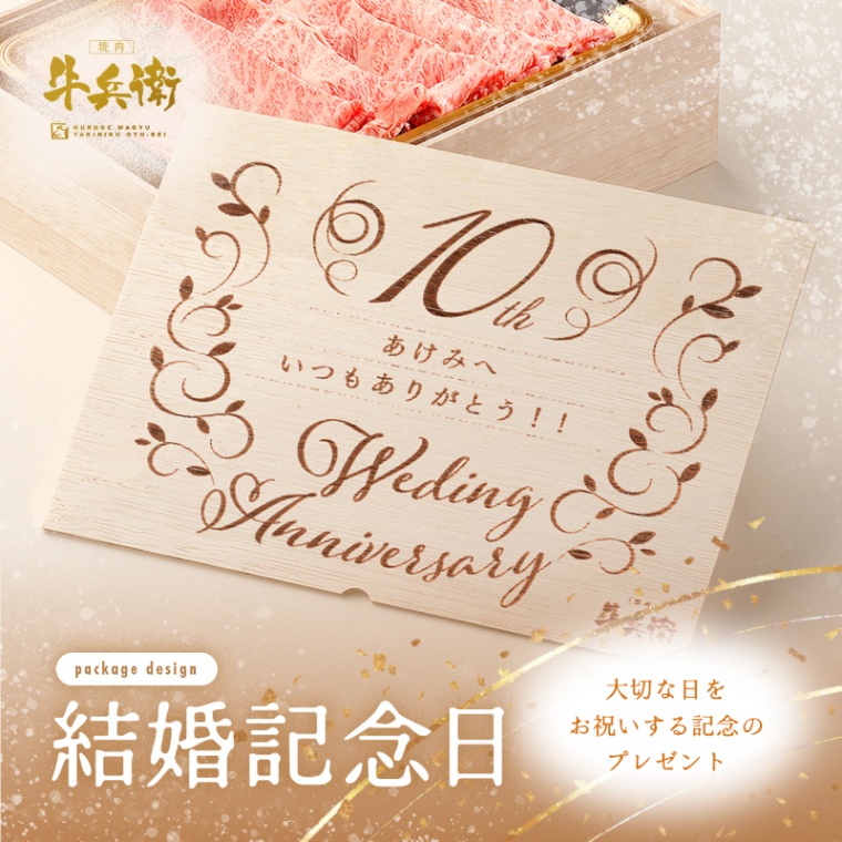 結婚記念日 オリジナル 肩ロースすき焼き200g