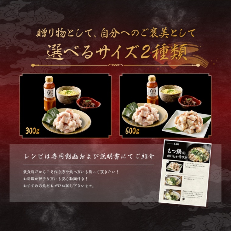 結婚記念日 オリジナル もつ鍋300g