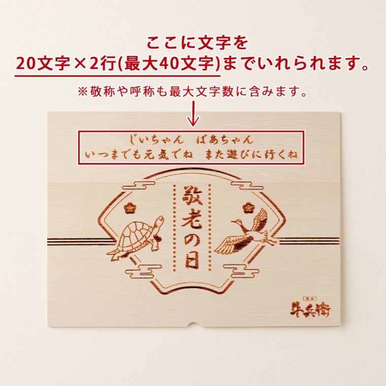 敬老の日 オリジナル 名入れ 肩ロース すき焼き200g