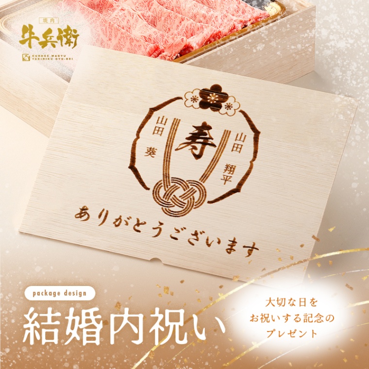 結婚祝い 内祝い 名入れ 肩ロースすき焼き200g