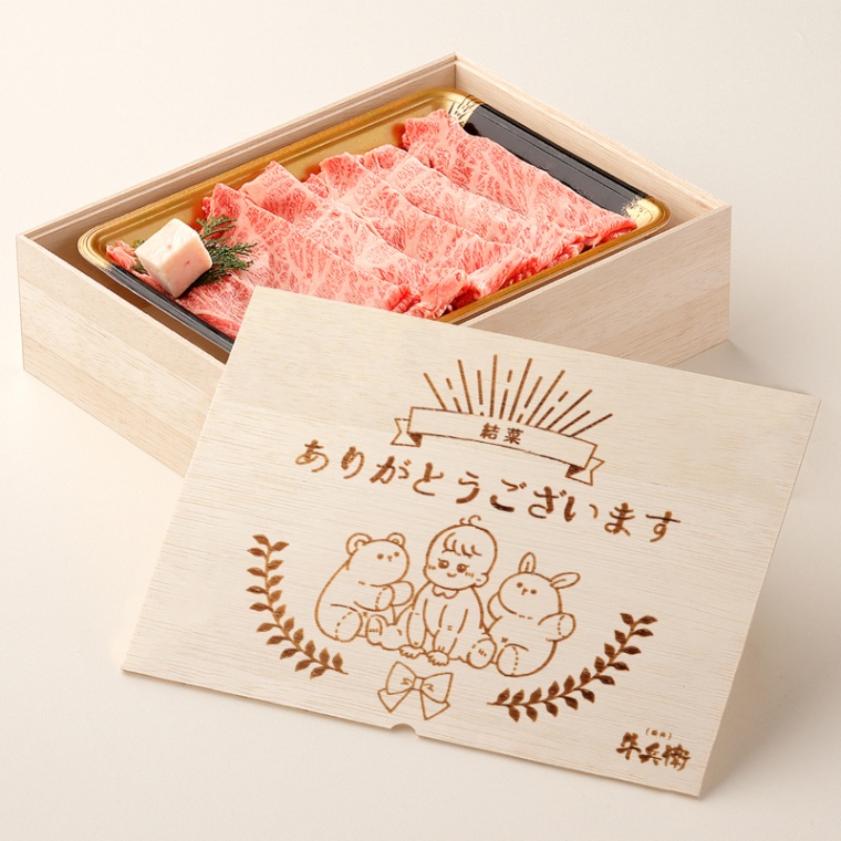 出産祝い 出産内祝い 名入れ 肩ロースすき焼き200g