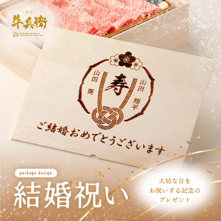 結婚祝い 内祝い 名入れ 肩ロースすき焼き400g