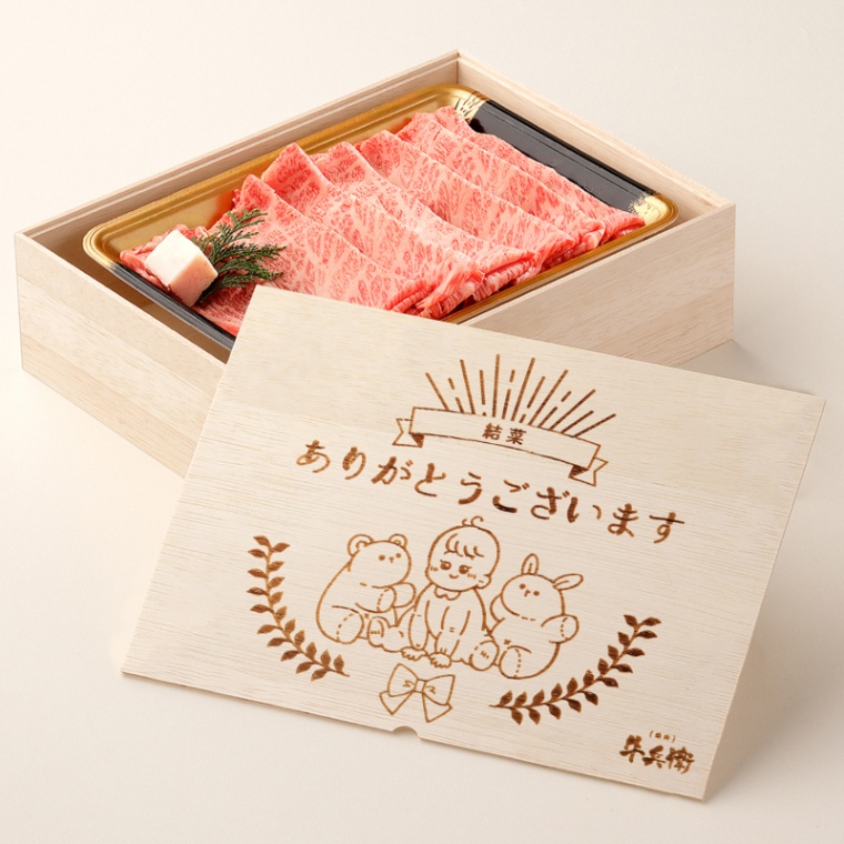 出産祝い 出産内祝い 名入れ 肩ロースすき焼き400g