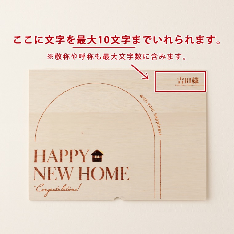 新築・引越し祝い オリジナル 名入れ 肩ロースすき焼き400g