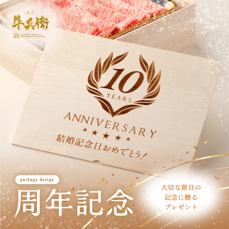 創立・設立・周年 記念 オリジナル 肩ロースすき焼き400g